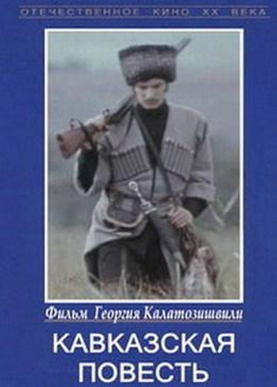 Póster de Kavkasiuri ambavi