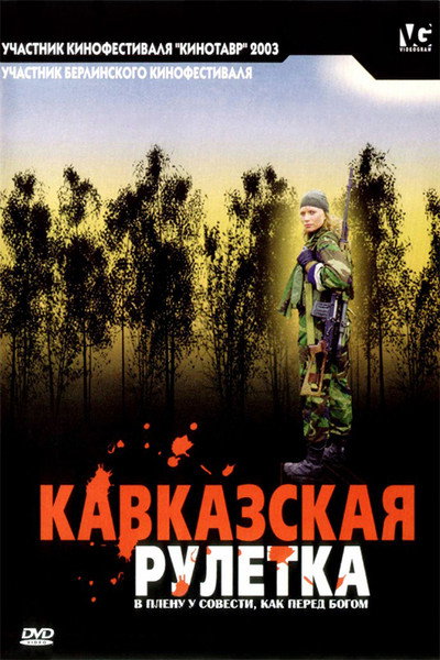 Póster de Kavkazskaya ruletka