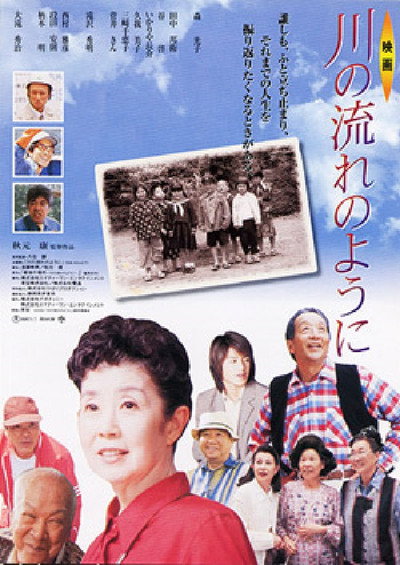 Póster de Kawa no nagare no you ni