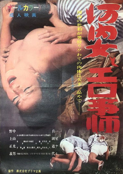 Póster de Kawachi onna to ero-gotoshi
