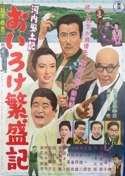 Póster de Kawachi udoki-Oiroke hanjoki