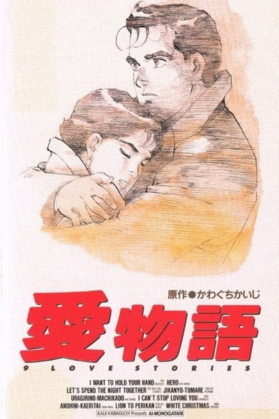 Póster de Kawaguchi Kaiji's 9 Love Stories