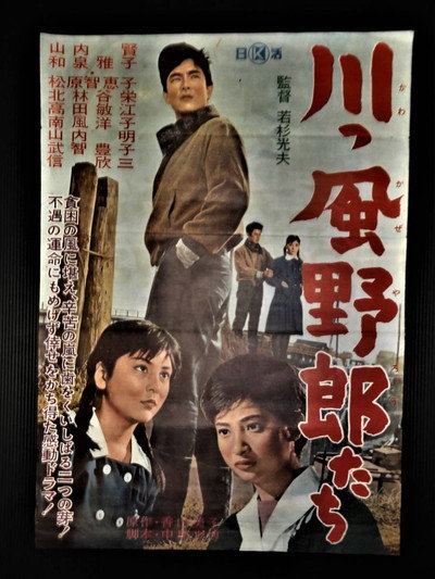 Póster de Kawakkaze yarô tachi