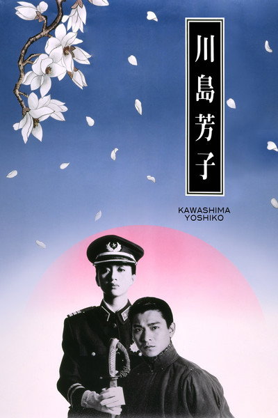 Póster de Kawashima Yoshiko