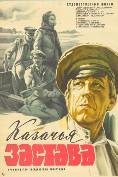 Póster de Kazachya zastava