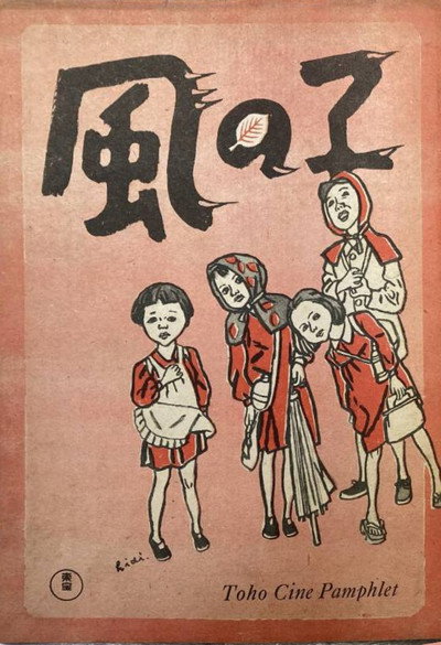 Póster de Kaze no ko