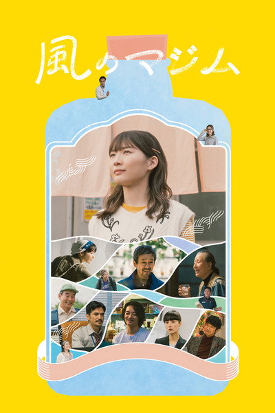Póster de Kaze No Majimu: Purehearted