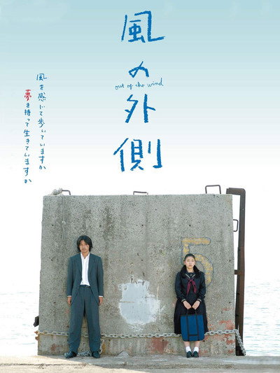 Póster de Kaze no sotogawa