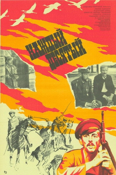 Póster de Kazhdyy desyatyy