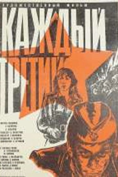 Póster de Kazhdyy tretiy
