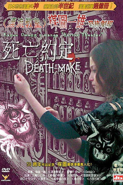 Póster de Kazuo Umezu's Horror Theater: Death Make