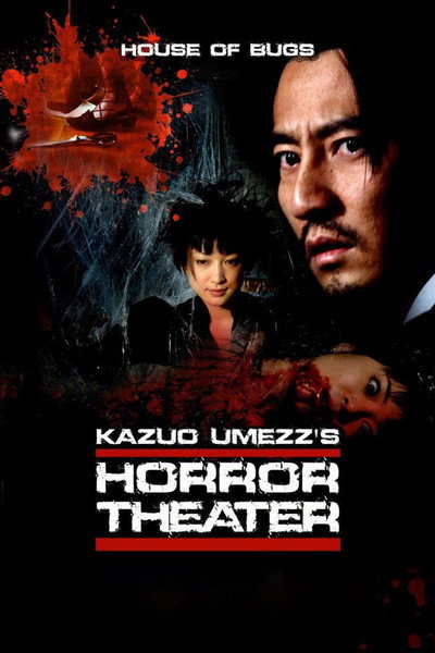 Póster de Kazuo Umezu's Horror Theater: House of Bugs