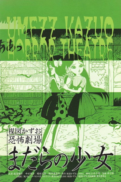 Póster de Kazuo Umezu's Horror Theater: The Harlequin Girl