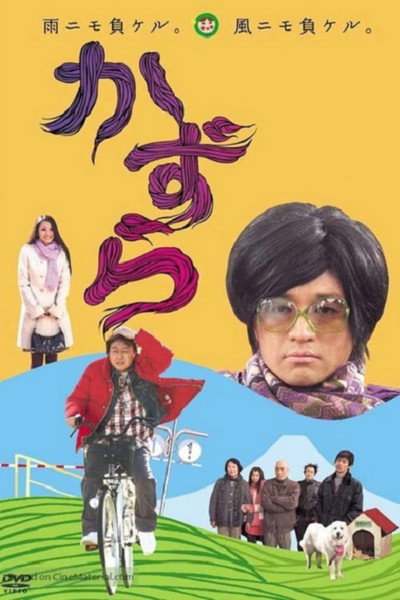 Póster de Kazura