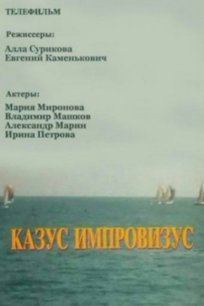 Póster de Kazus improvizus