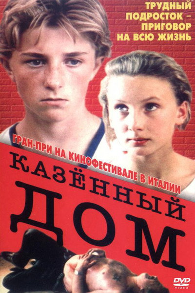 Póster de Kazyonnyy dom