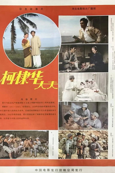 Póster de Kedihua dai fu