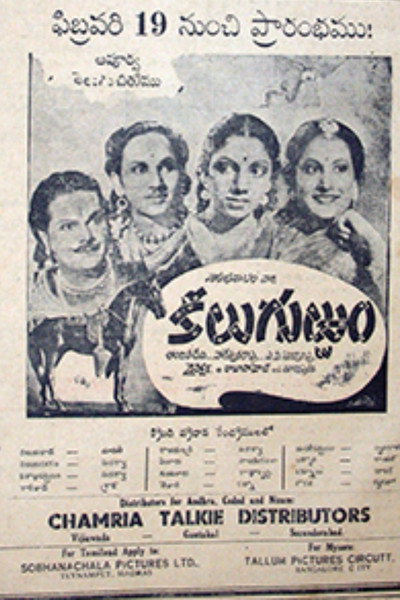Póster de Keelu Gurram
