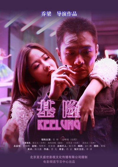 Póster de Keelung