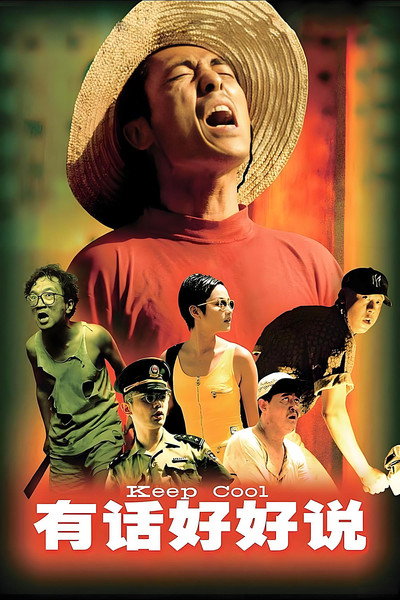 Póster de Keep cool (Mantén la calma)