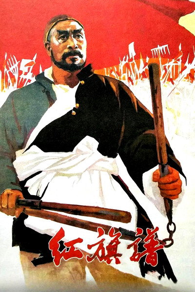 Póster de Keep Red Flag Flying