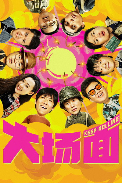 Póster de Keep Rolling