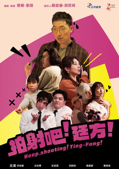 Póster de Keep Shooting! Ting-Fang!