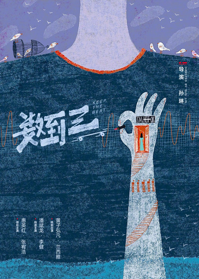 Póster de Keep the Beat