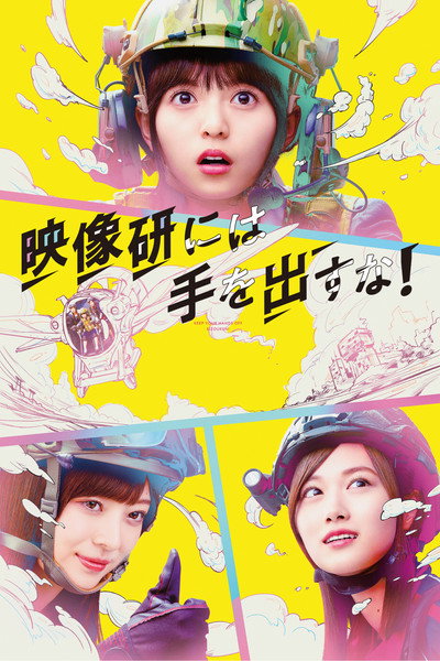 Póster de Keep Your Hands Off Eizouken!