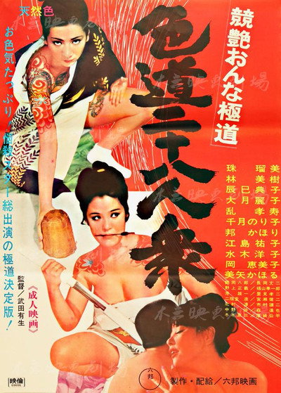 Póster de Kei tsuya onna gokudô: Shikidô nijûhachi ninshû
