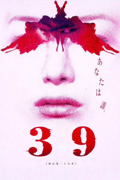 Póster de Keiho