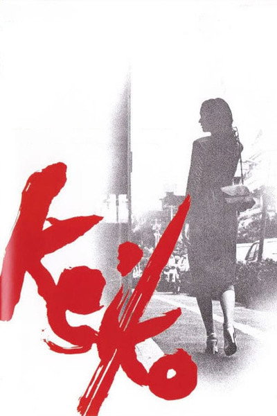 Póster de Keiko