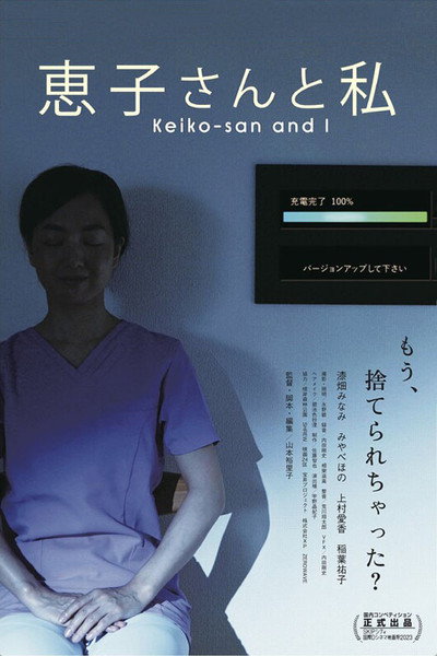 Póster de Keiko-san and I