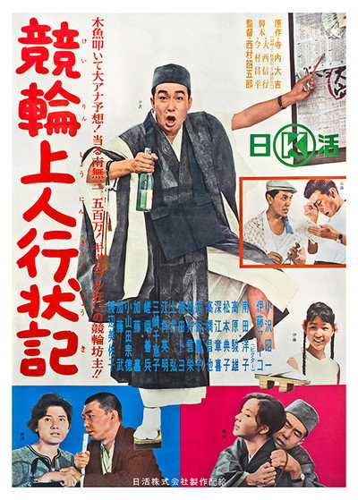 Póster de Keirin shônin gyôjyôki