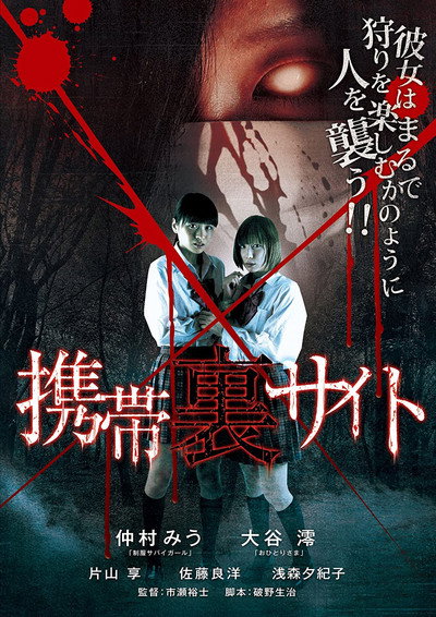 Póster de Keitai ura site