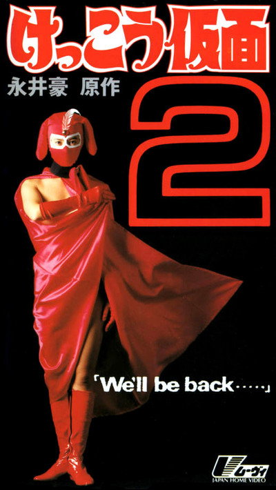 Póster de Kekkô Kamen 2