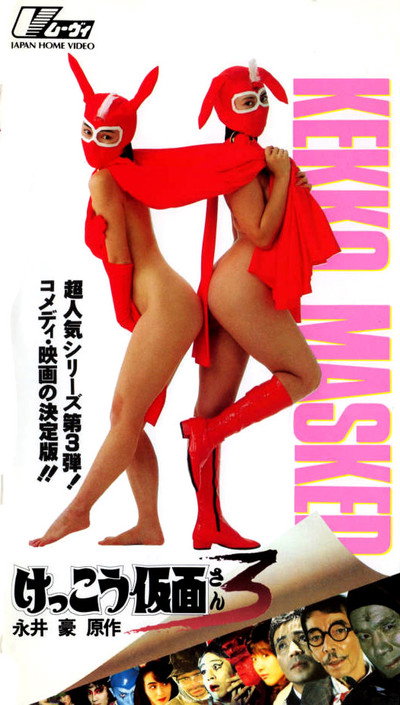 Póster de Kekkô Kamen 3