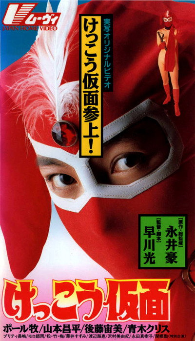 Póster de Kekko Kamen