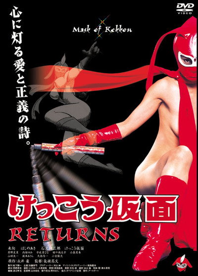 Póster de Kekko Kamen Returns
