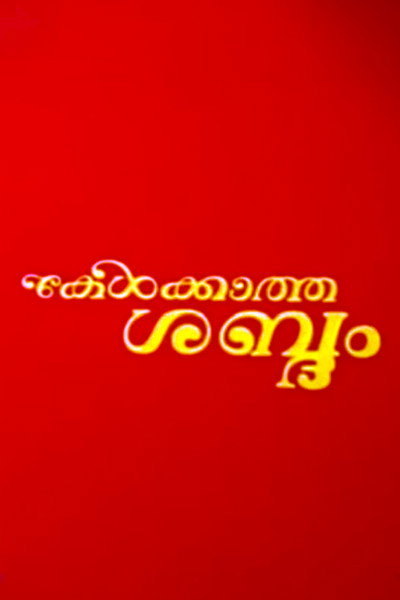 Póster de Kelkatha Shabdam