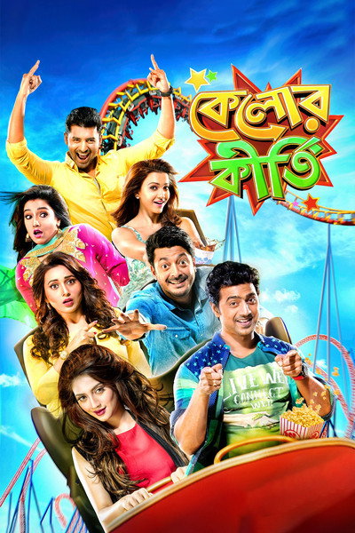 Póster de Kelor Kirti
