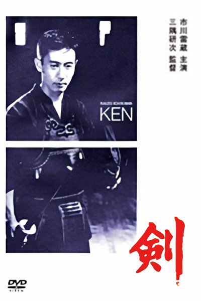Póster de Ken