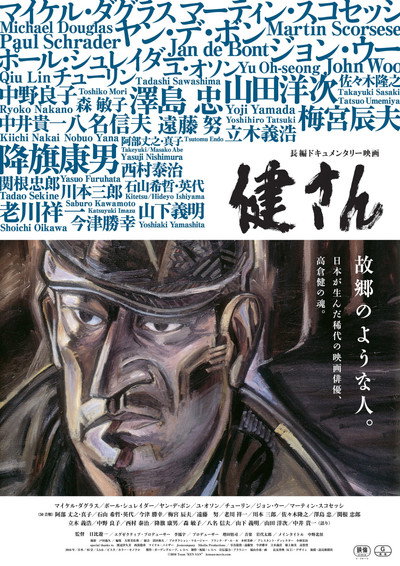 Póster de Ken San