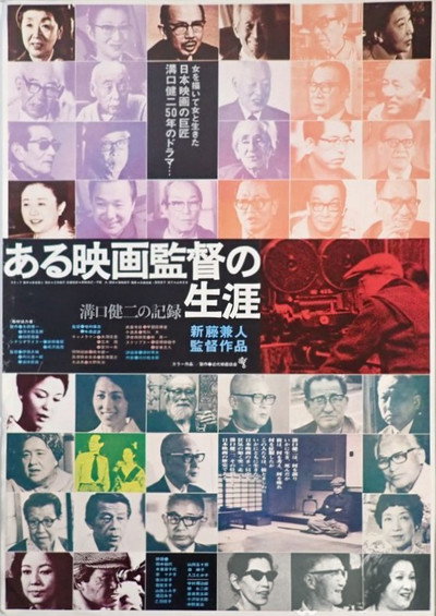 Póster de Kenji Mizoguchi, la vida de un cineasta