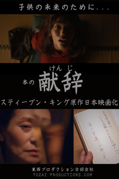 Póster de Kenji (The Dedication)