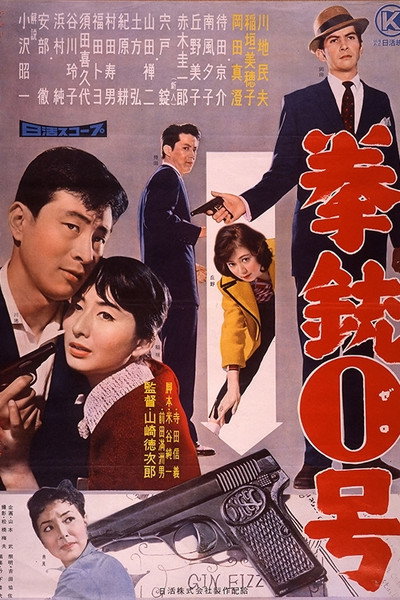 Póster de Kenjû 0 gô