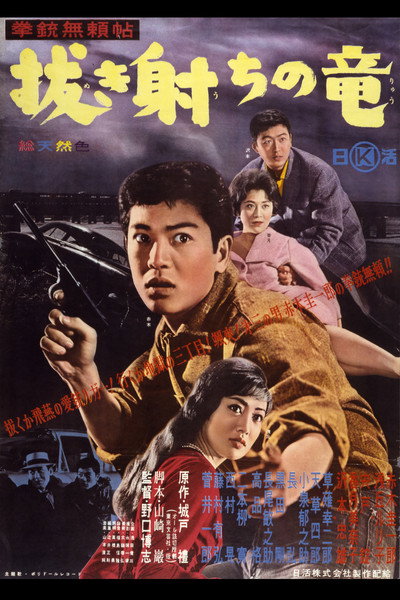 Póster de Kenjû burai-chô: Nukiuchi no Ryû
