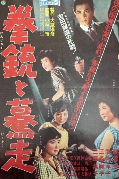 Póster de Kenjû to bakusô