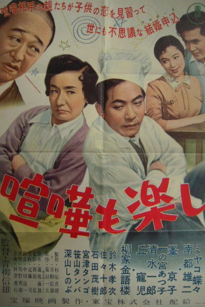 Póster de Kenka mo tanoshi