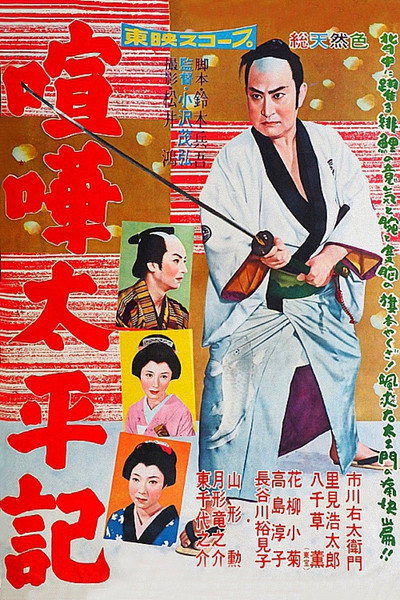 Póster de Kenka taiheiki